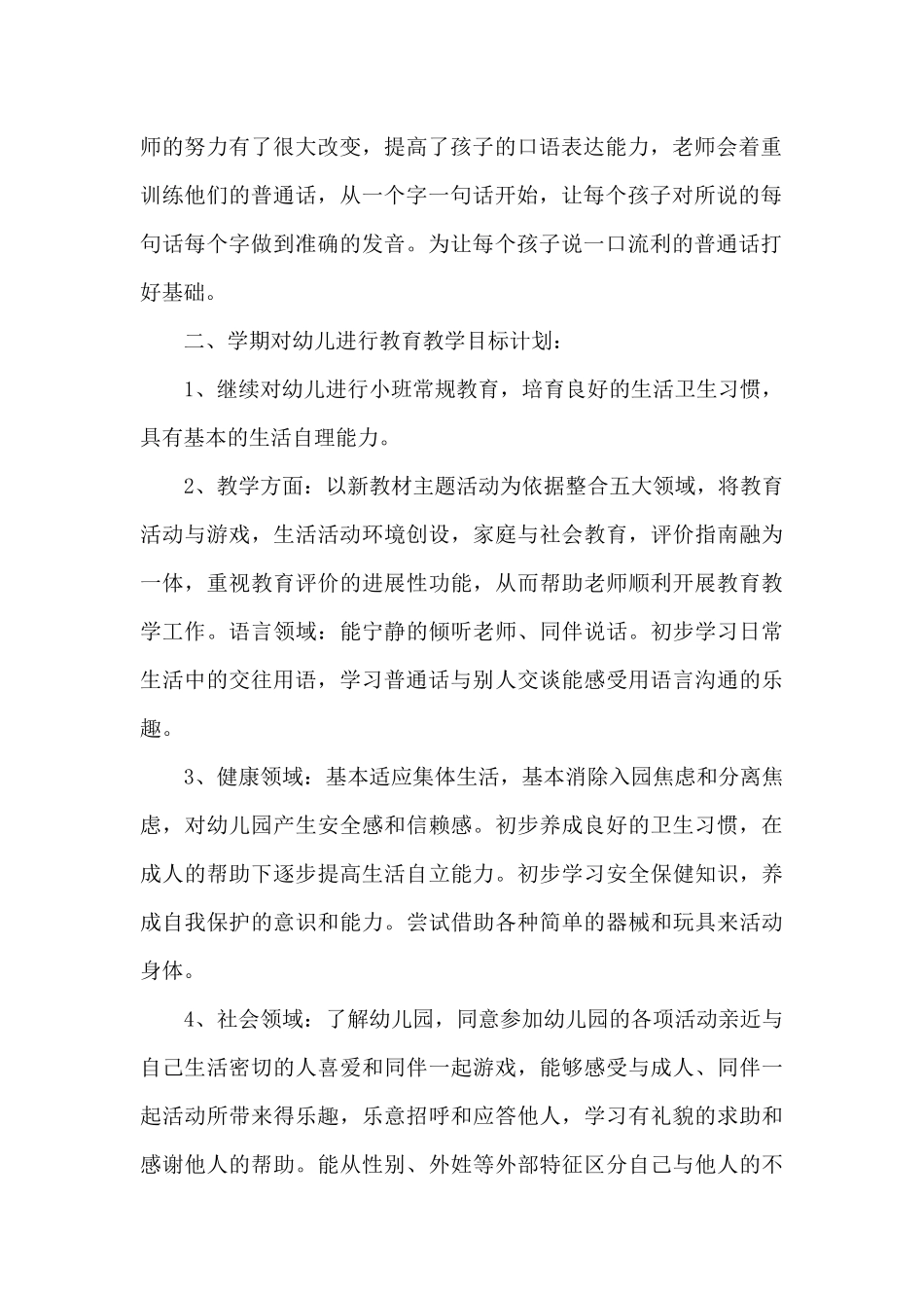 关于大学生下学期规划_第2页