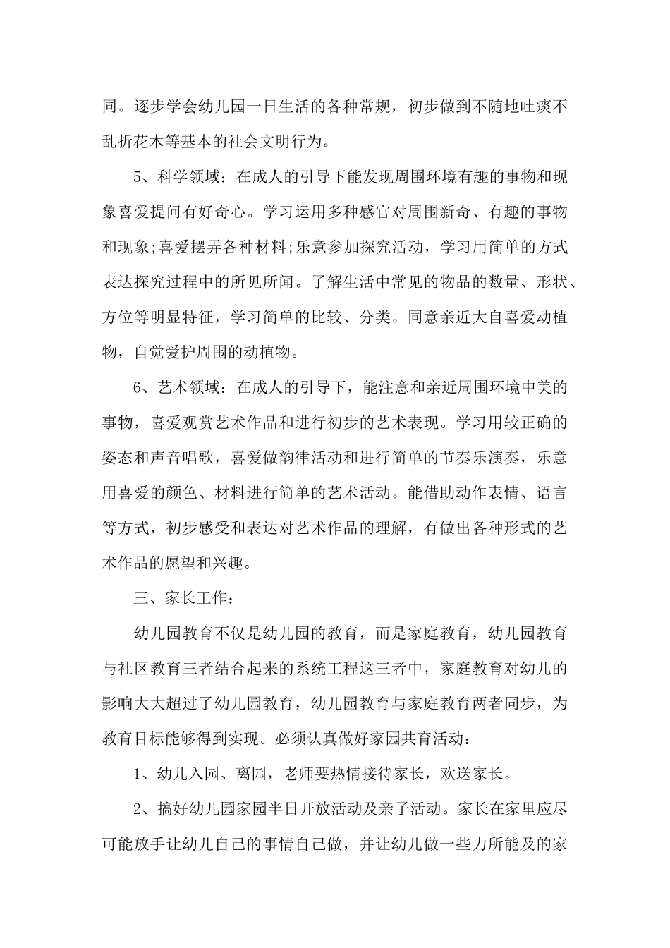 关于大学生下学期规划_第3页