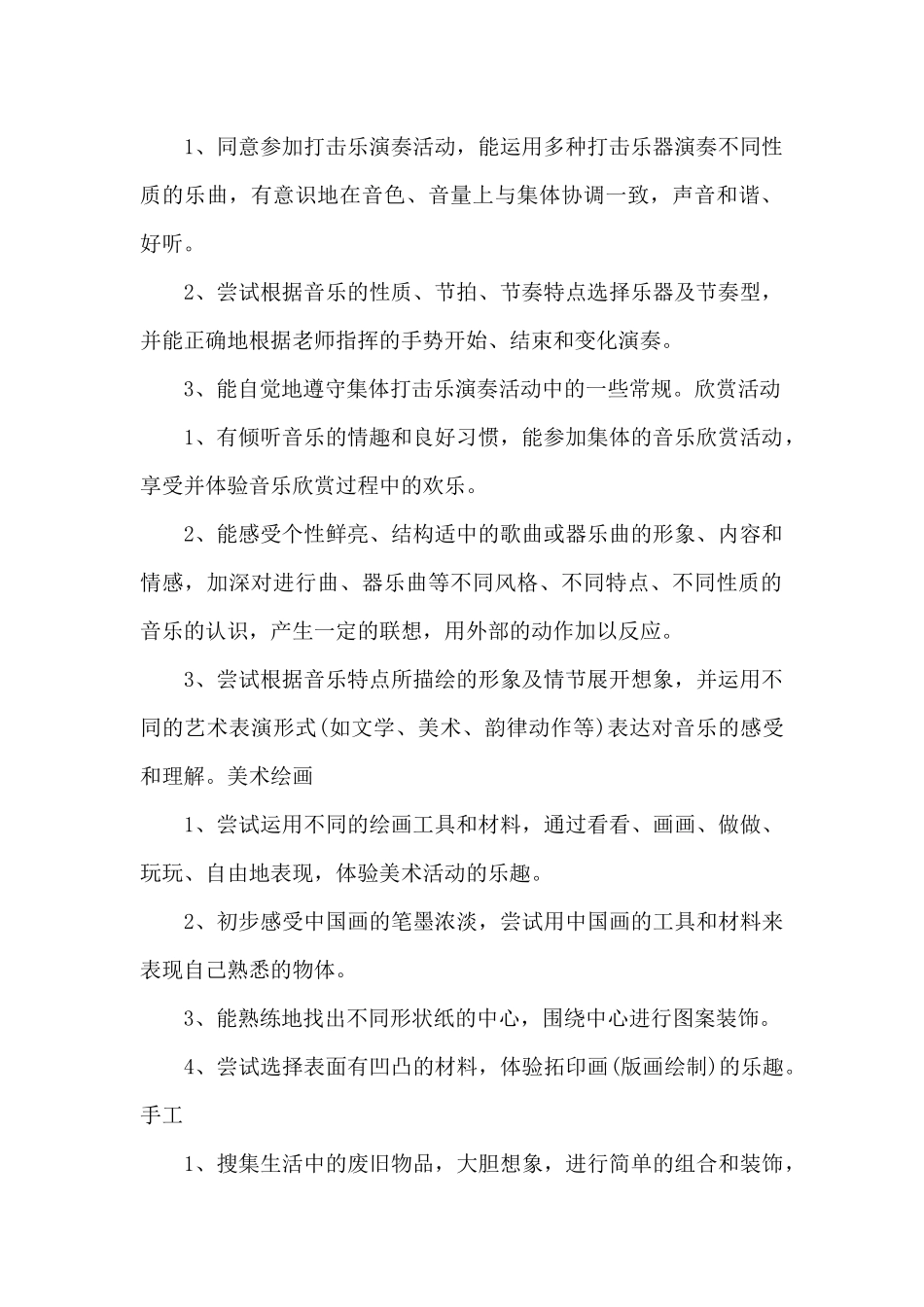 关于大班下学期班务计划10篇_第2页