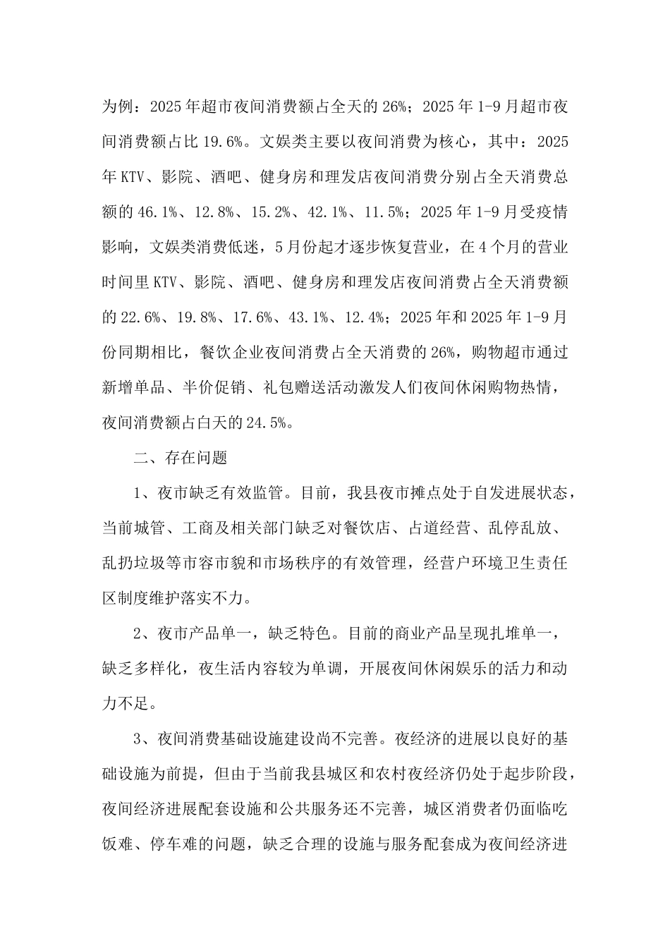 关于夜间经济市场的调查报告_第3页
