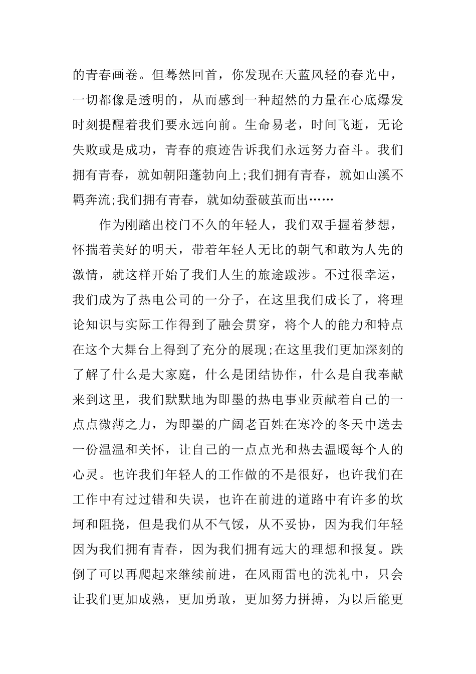 关于奋斗青春主题演讲稿范文5篇2025_第2页