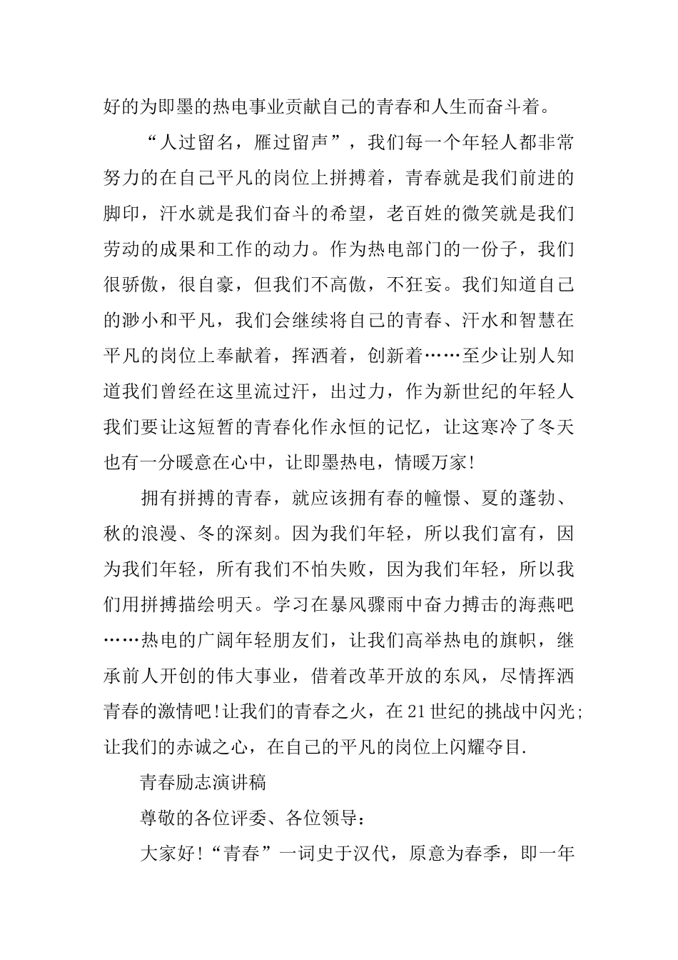 关于奋斗青春主题演讲稿范文5篇2025_第3页