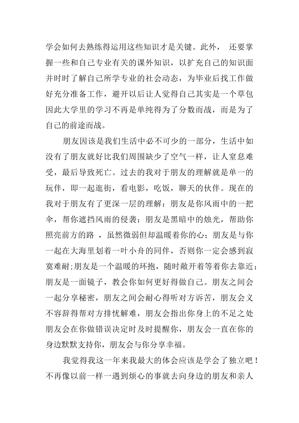 关于大学生学期个人总结四篇_第2页