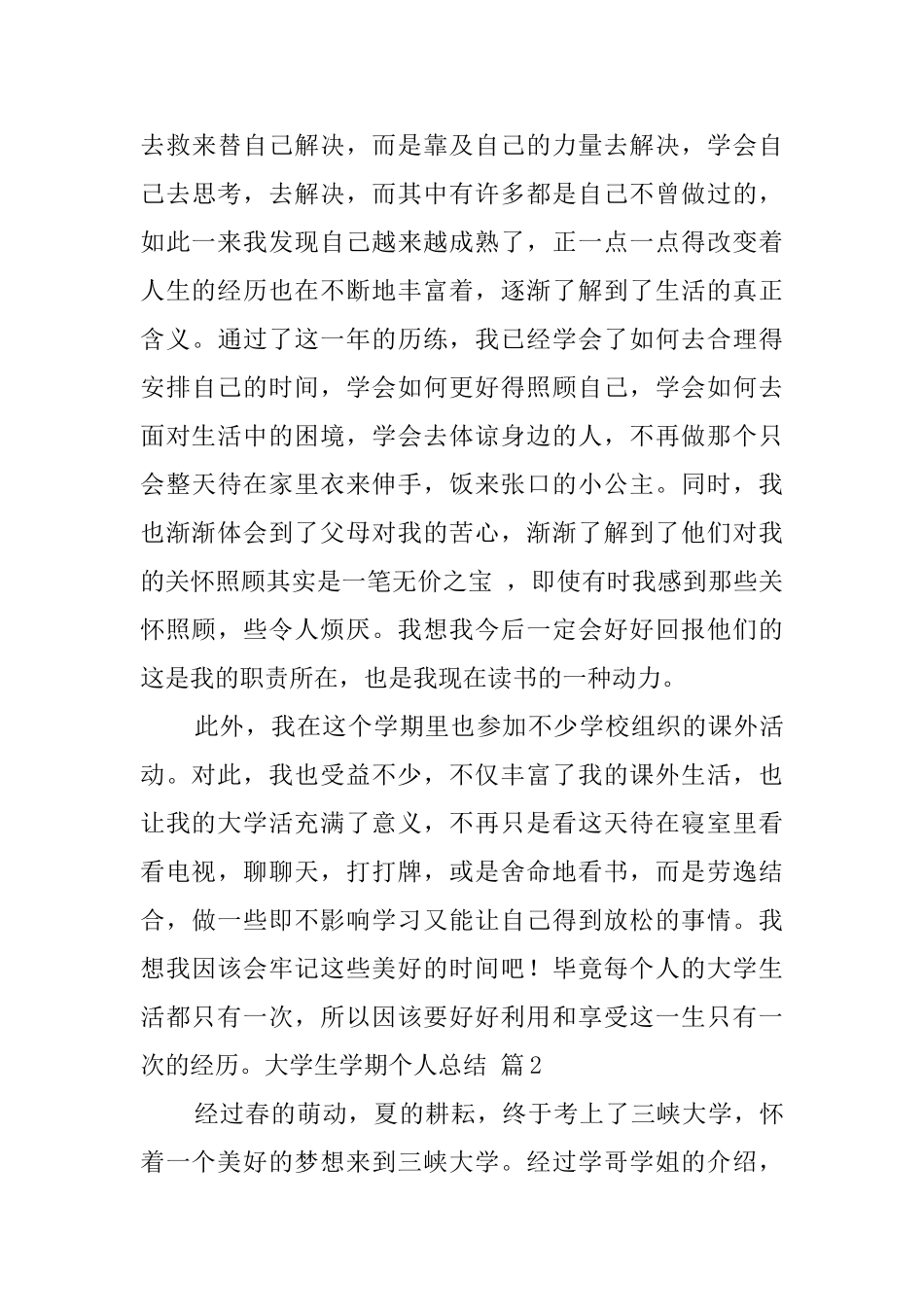 关于大学生学期个人总结四篇_第3页