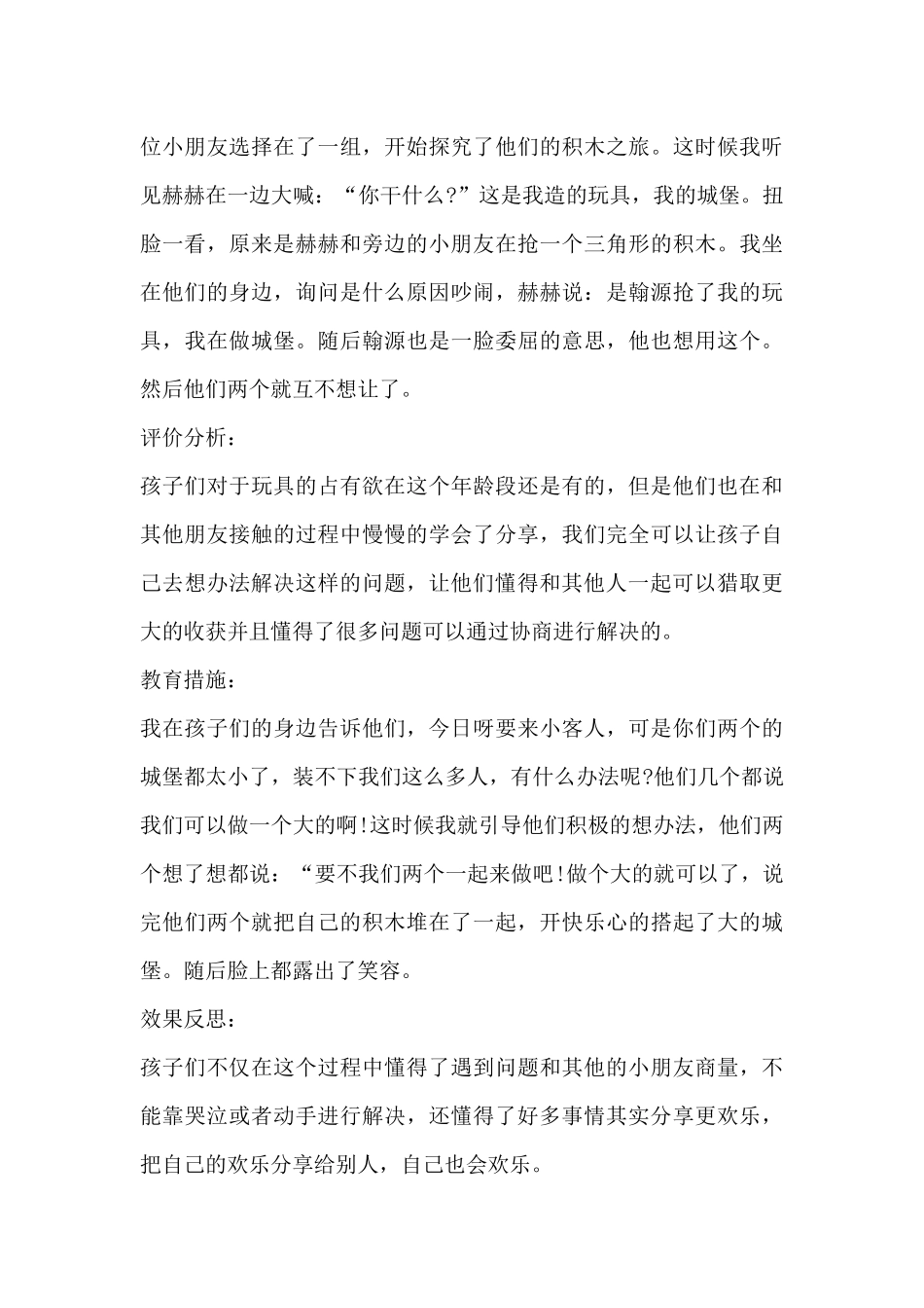 关于大班幼儿观察记录与分析措施-幼儿园大班幼儿观察记录与分析措施_第3页