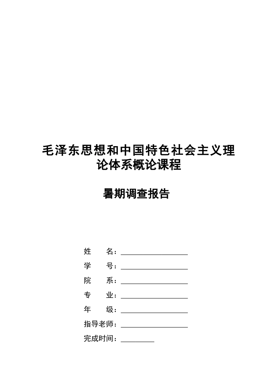关于大学生就业问题的调查报告_第1页
