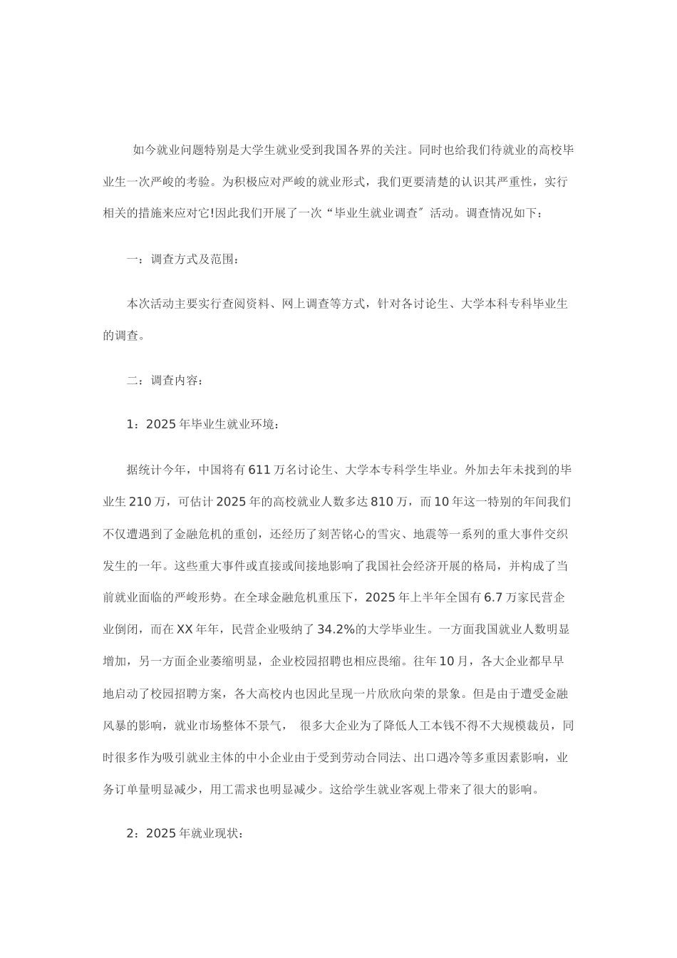 关于大学生就业问题的调查报告_第2页