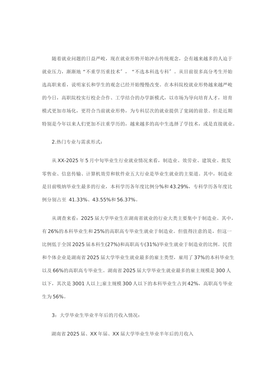 关于大学生就业问题的调查报告_第3页