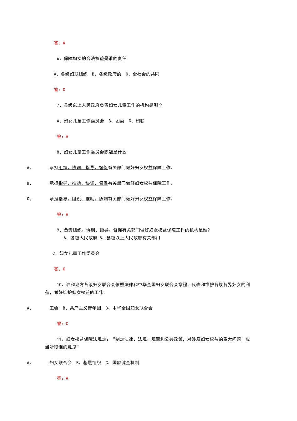 关于妇女权益保障法的试题及答案2_第2页
