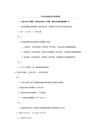 关于妇女权益保障法的试题及答案2
