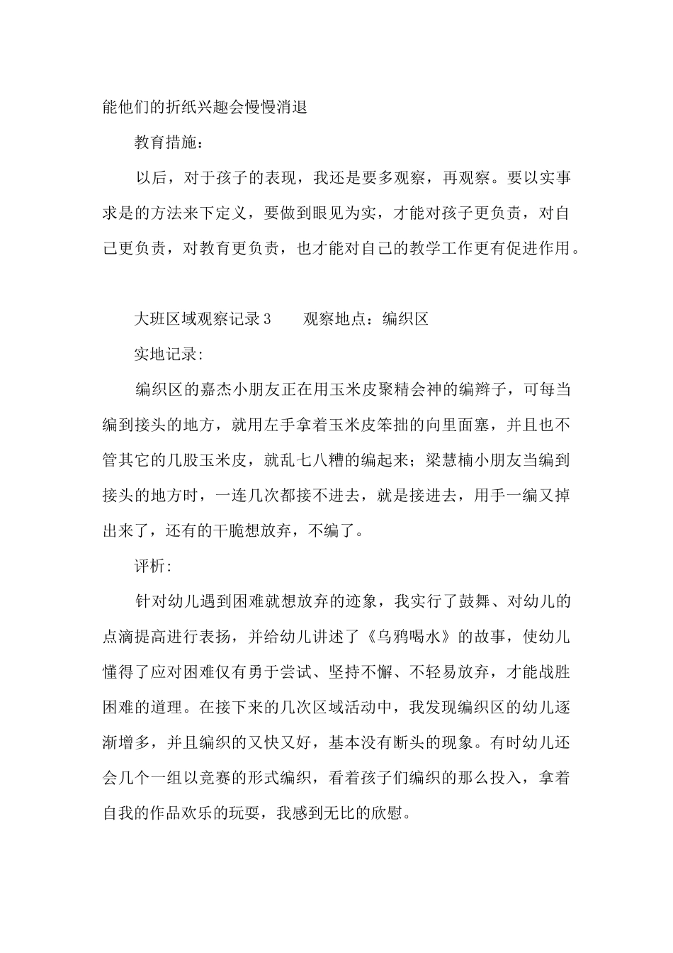 关于大班区域观察记录_第3页