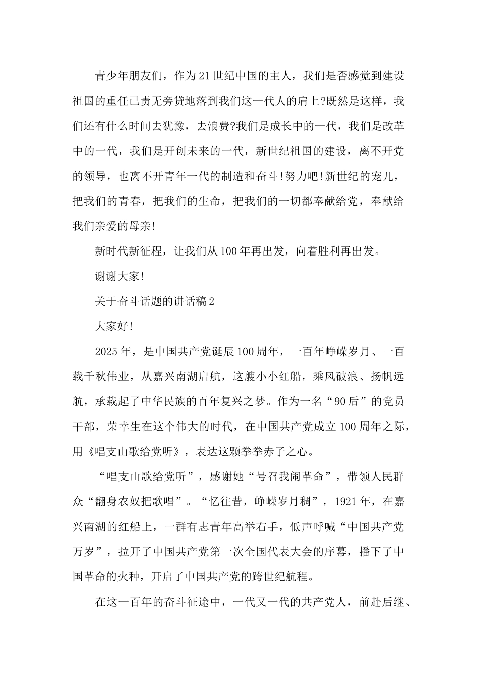 关于奋斗话题的讲话稿范文10篇_第2页