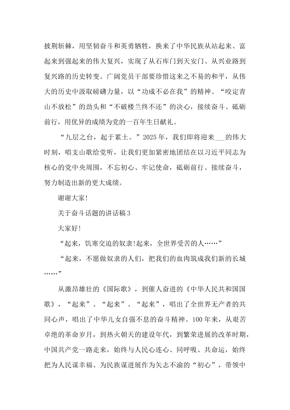 关于奋斗话题的讲话稿范文10篇_第3页