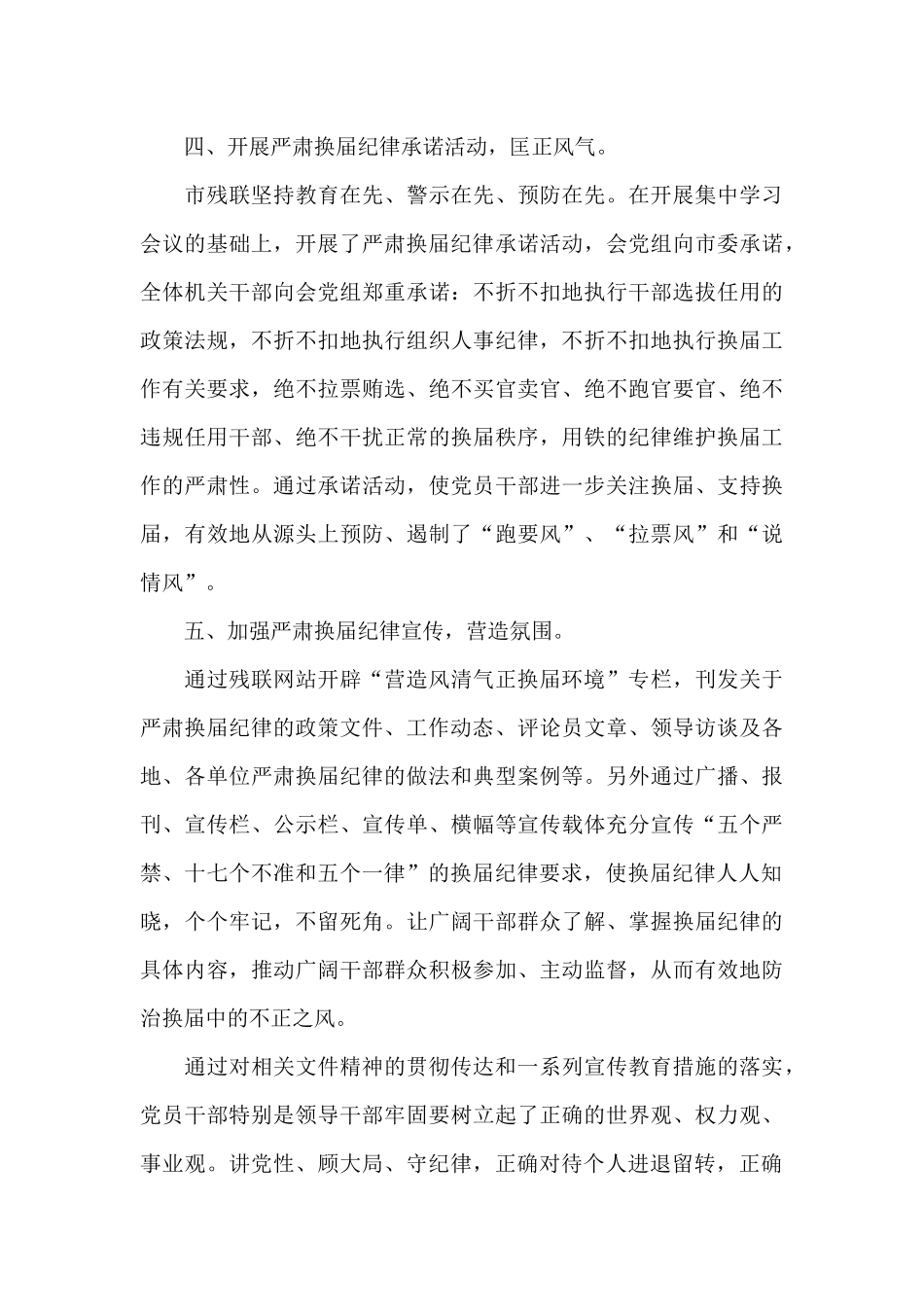 关于学习贯彻严肃换届纪律的情况报告_第3页