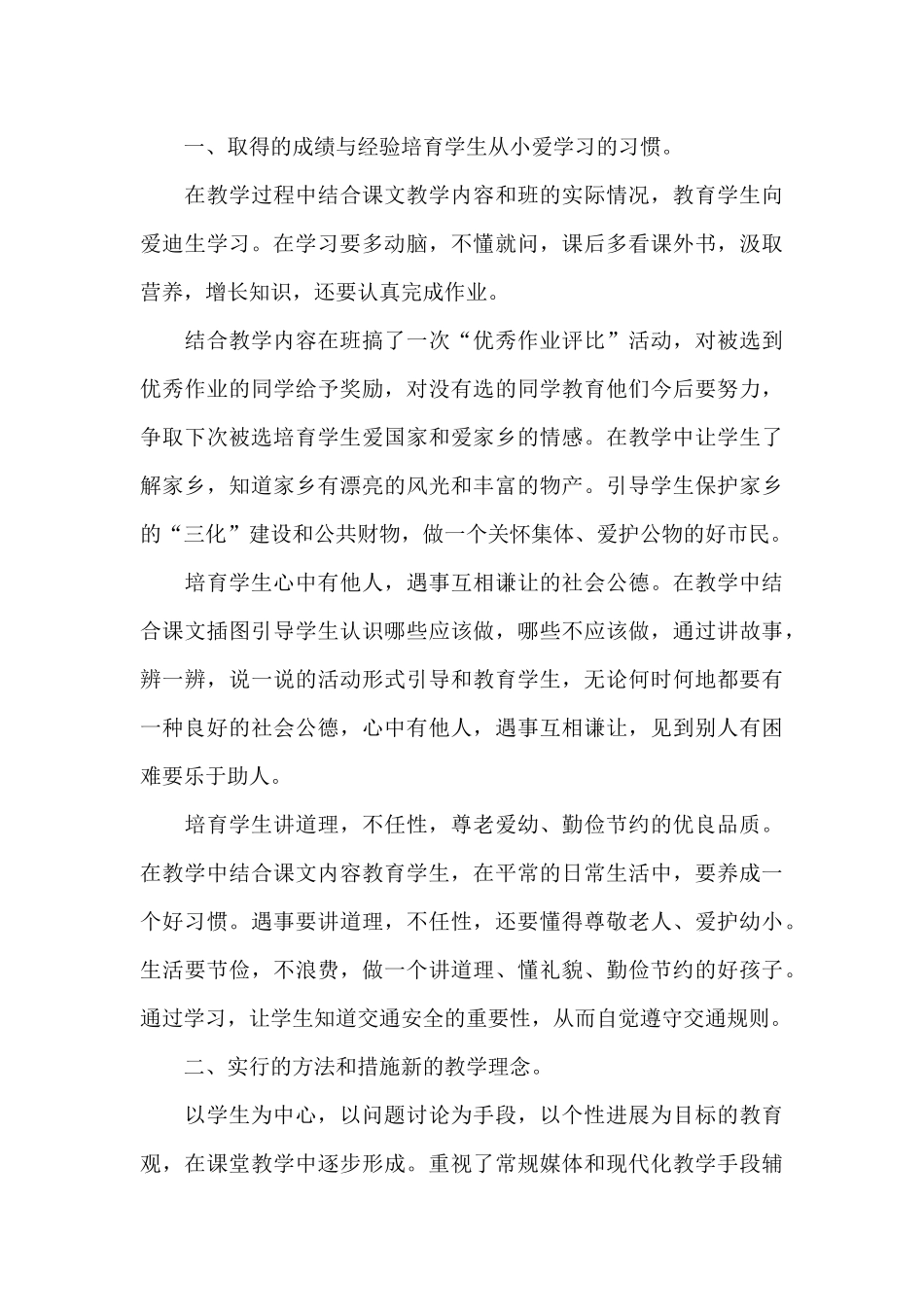 关于学期教学工作总结模板集锦7篇_第3页