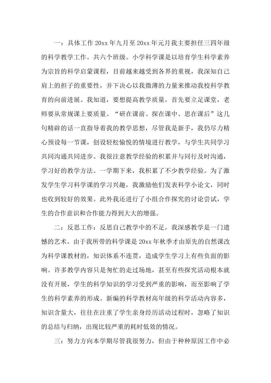 关于学年教学工作总结8篇_第3页