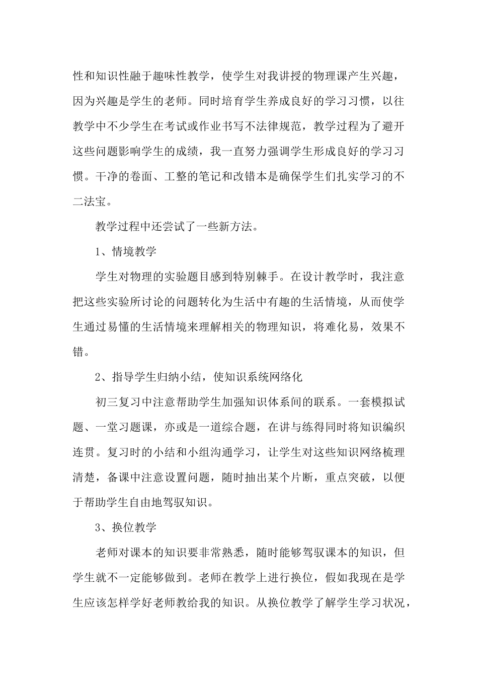 关于学校物理教学工作内容的心得范文_第2页