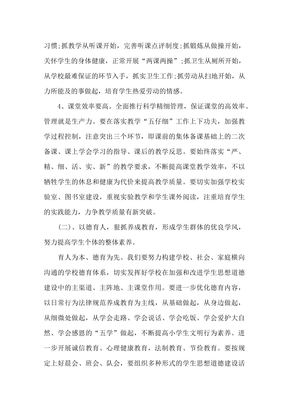 关于学校春季病媒生物防制活动总结_第2页