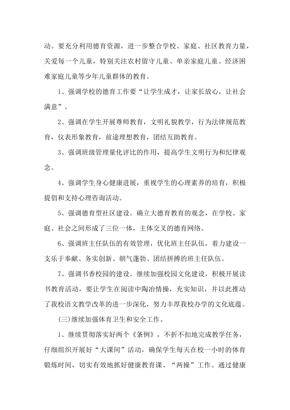 关于学校春季病媒生物防制活动总结_第3页