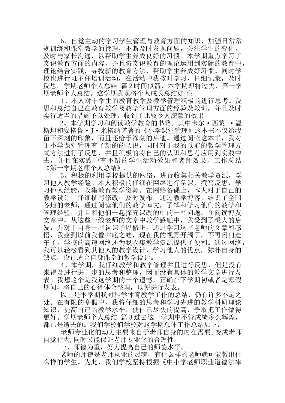 关于学期教师个人总结六篇_第2页