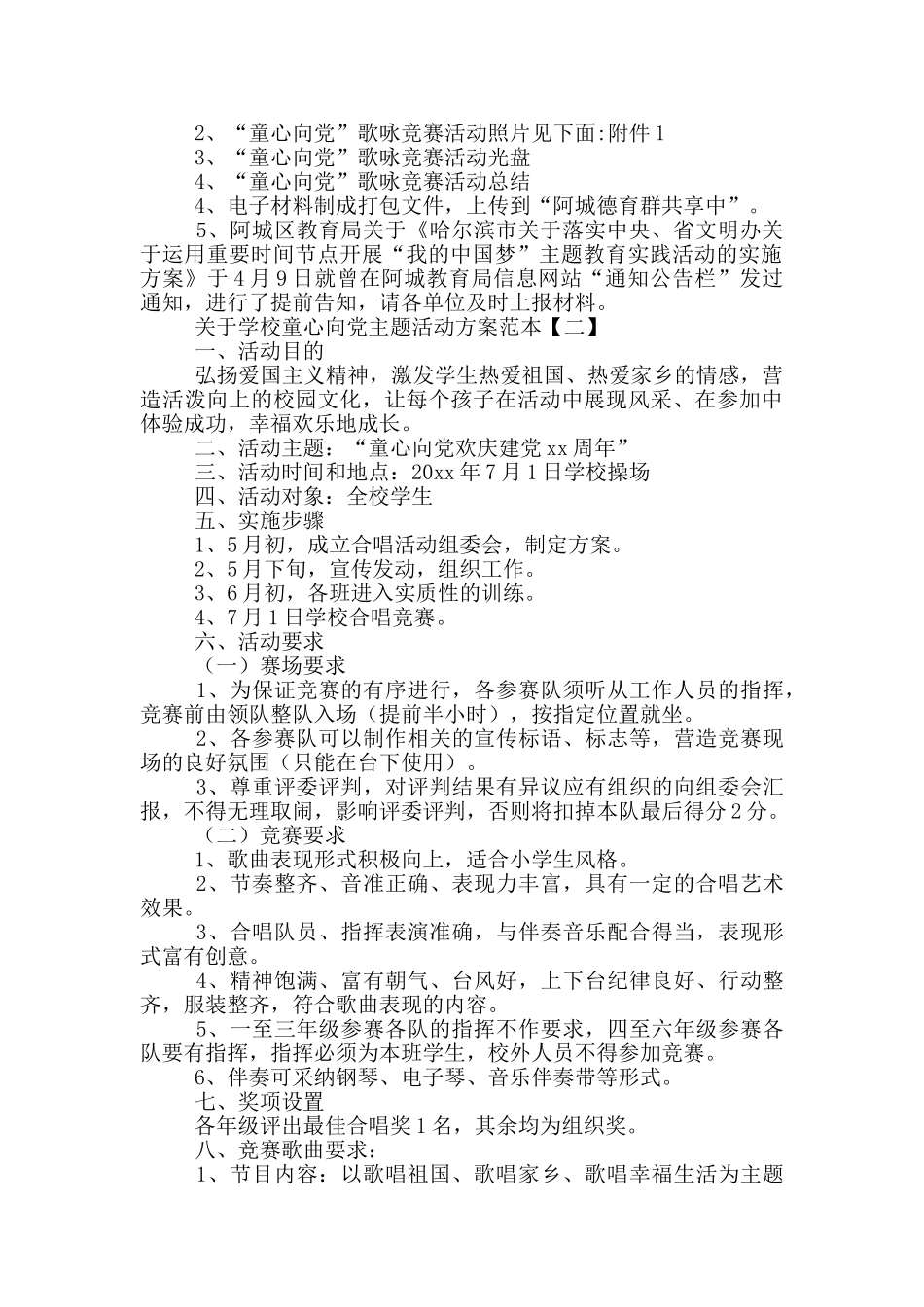关于学校童心向党主题活动方案范本_第3页