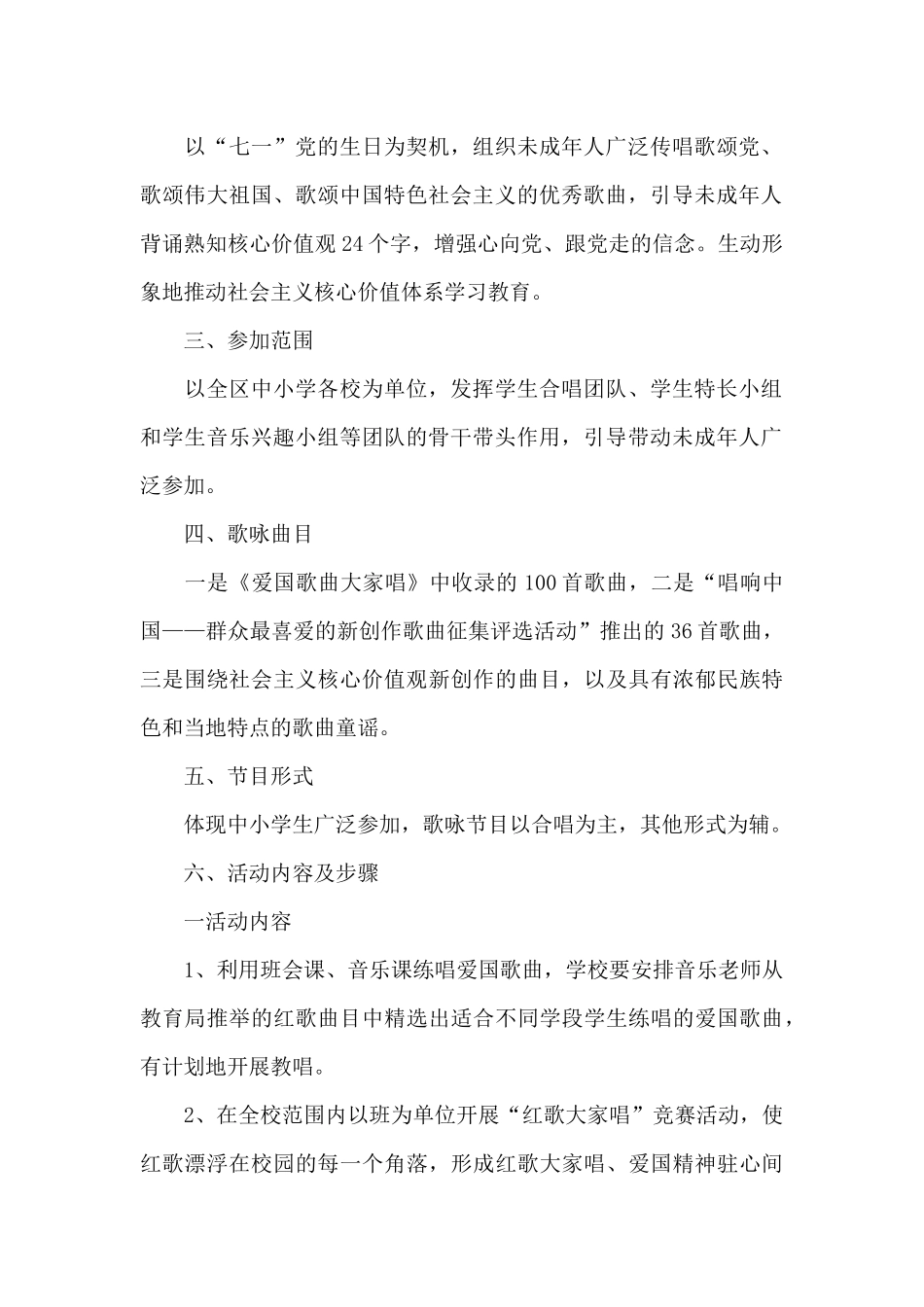 关于学校童心向党主题活动方案范本_第2页