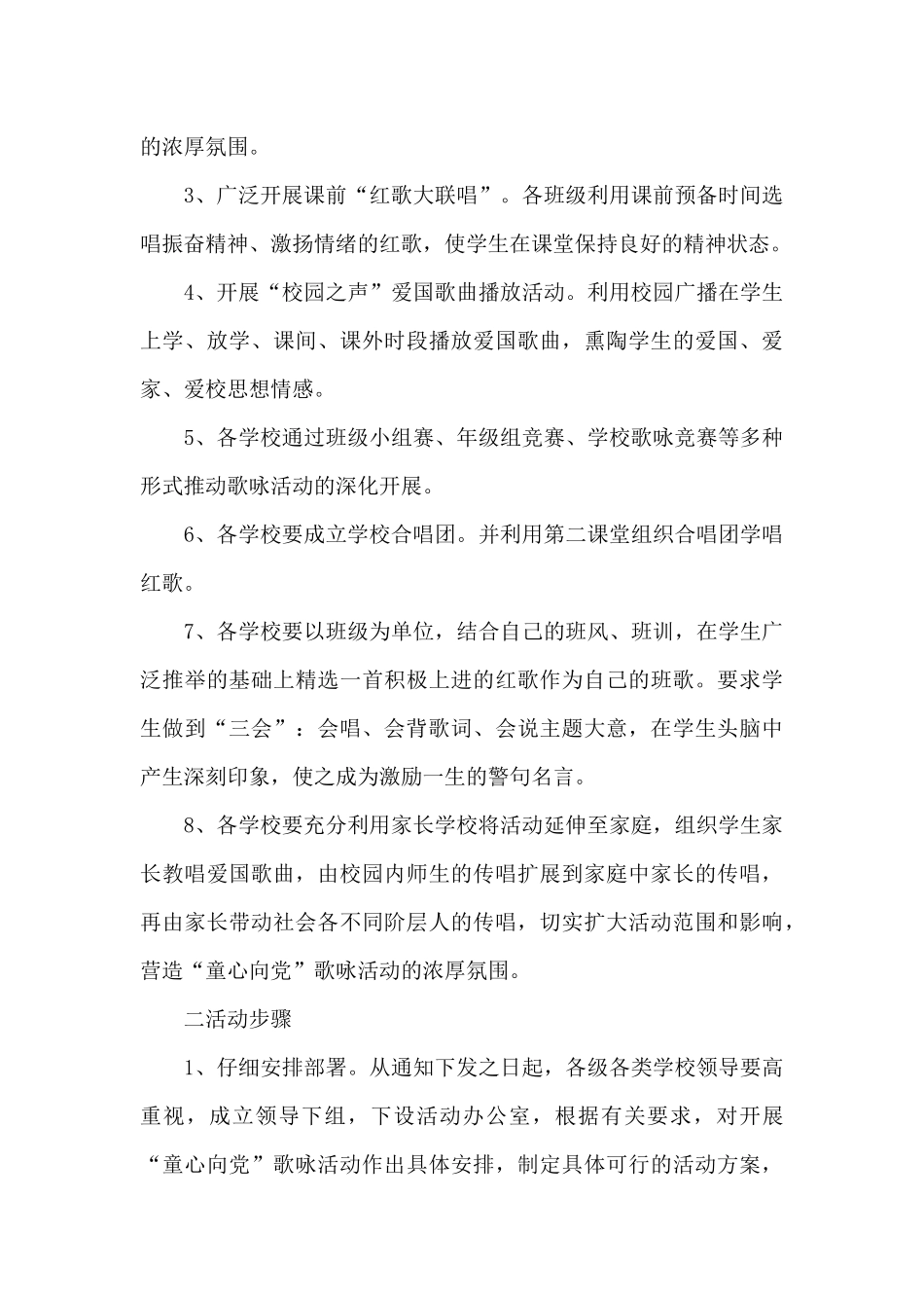 关于学校童心向党主题活动方案范本_第3页