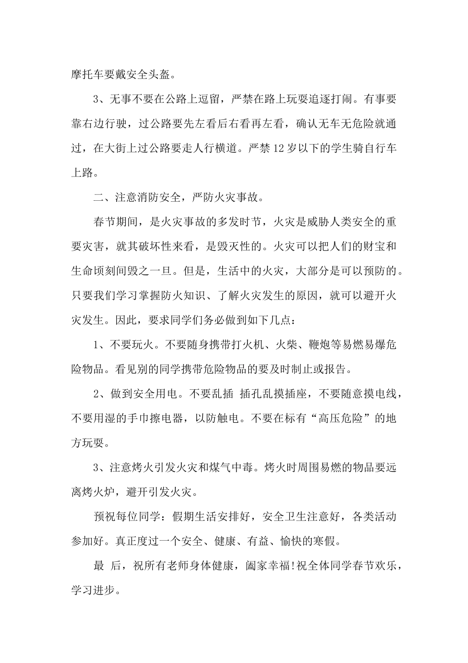 关于安全主题演讲范文10篇_第3页