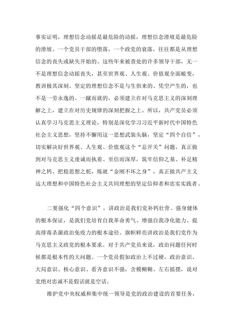 关于对党忠诚方面存在的问题及整改措施_第2页