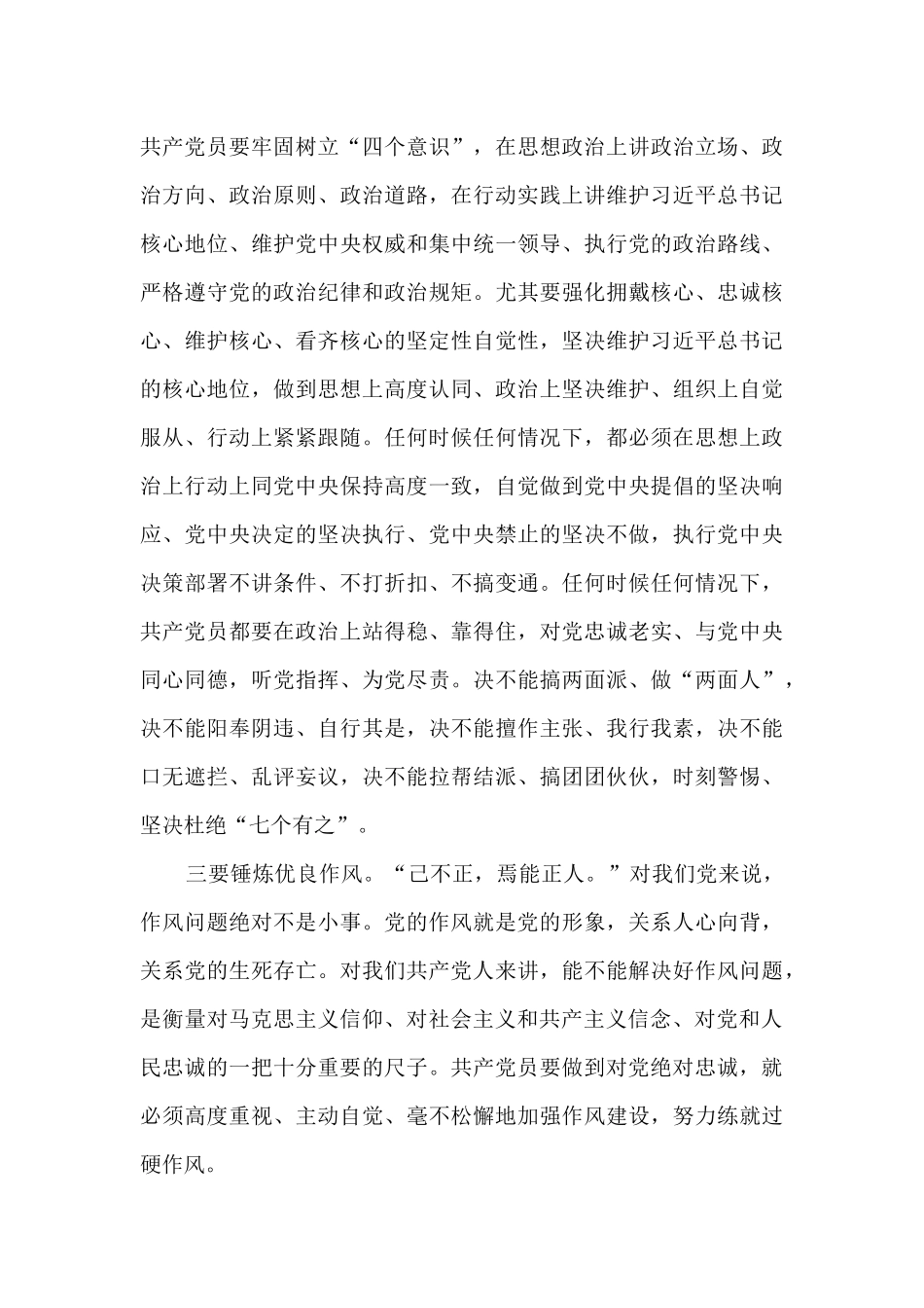 关于对党忠诚方面存在的问题及整改措施_第3页