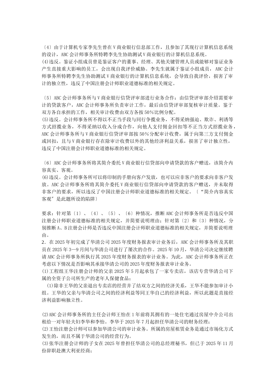 关于审计的简答题_第2页