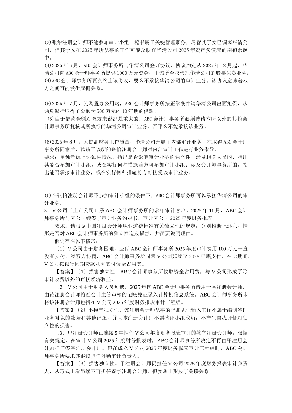 关于审计的简答题_第3页