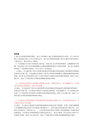 关于审计的简答题