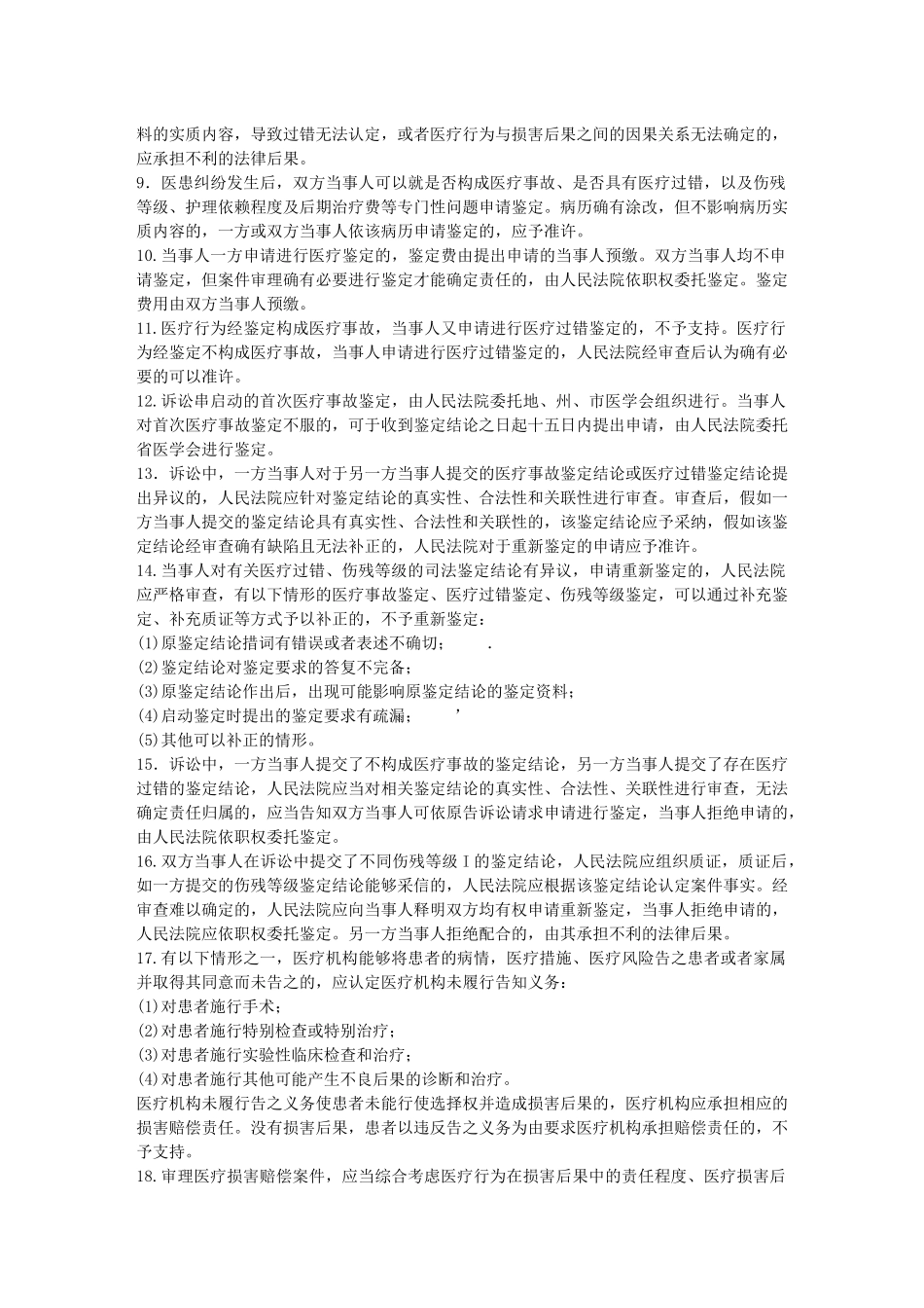 关于审理人身损害赔偿案件若干问题的会议_第2页