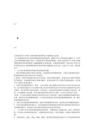 关于审理人身损害赔偿案件若干问题的会议