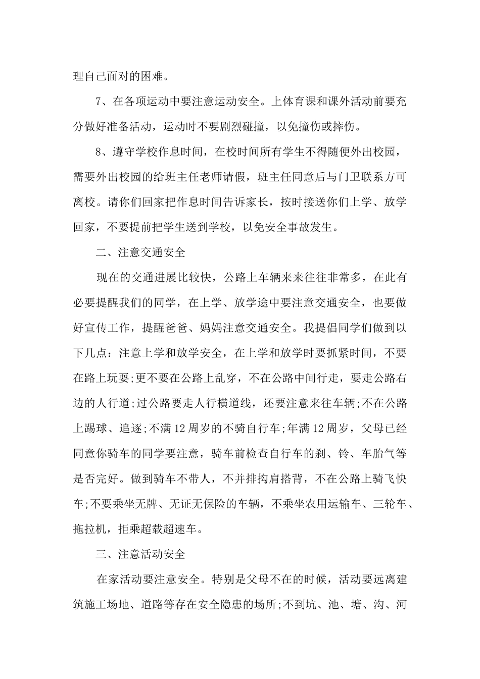 关于安全教育的演讲稿500字高中生10篇_第2页