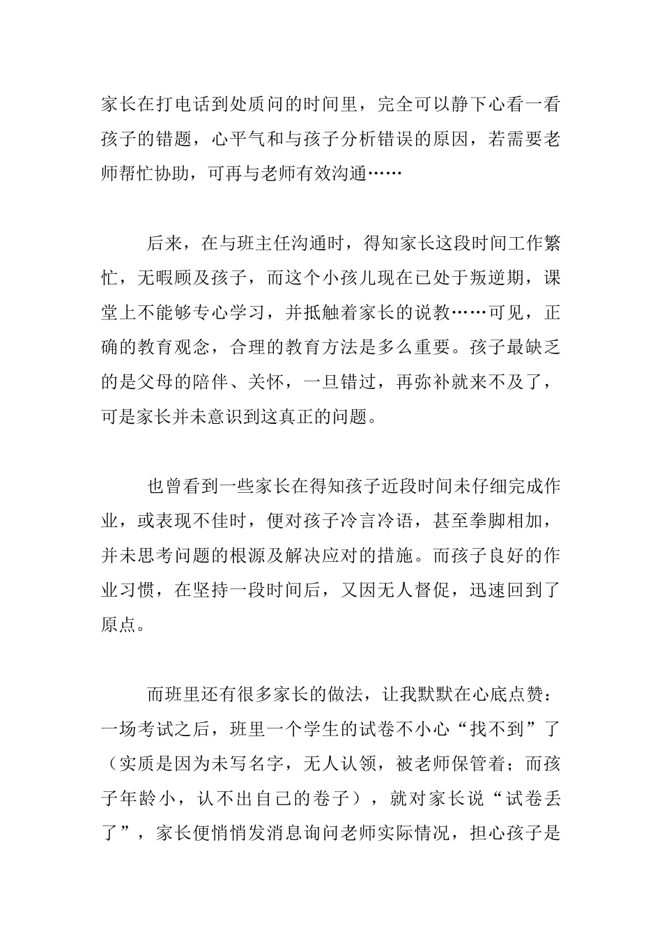关于家校共建的反思-当孩子出现问题之后_第2页