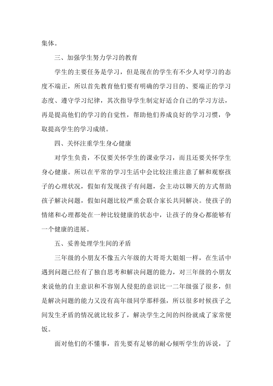 关于小学三年级班主任工作总结通用范文5篇_第2页