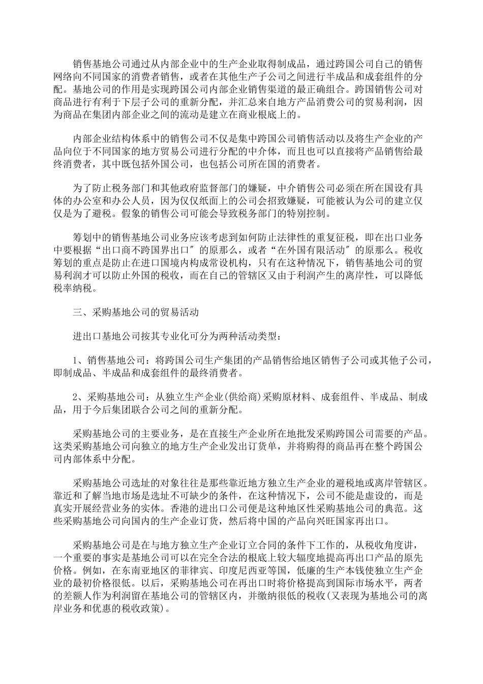 关于对外经济活动的税收筹划_第2页