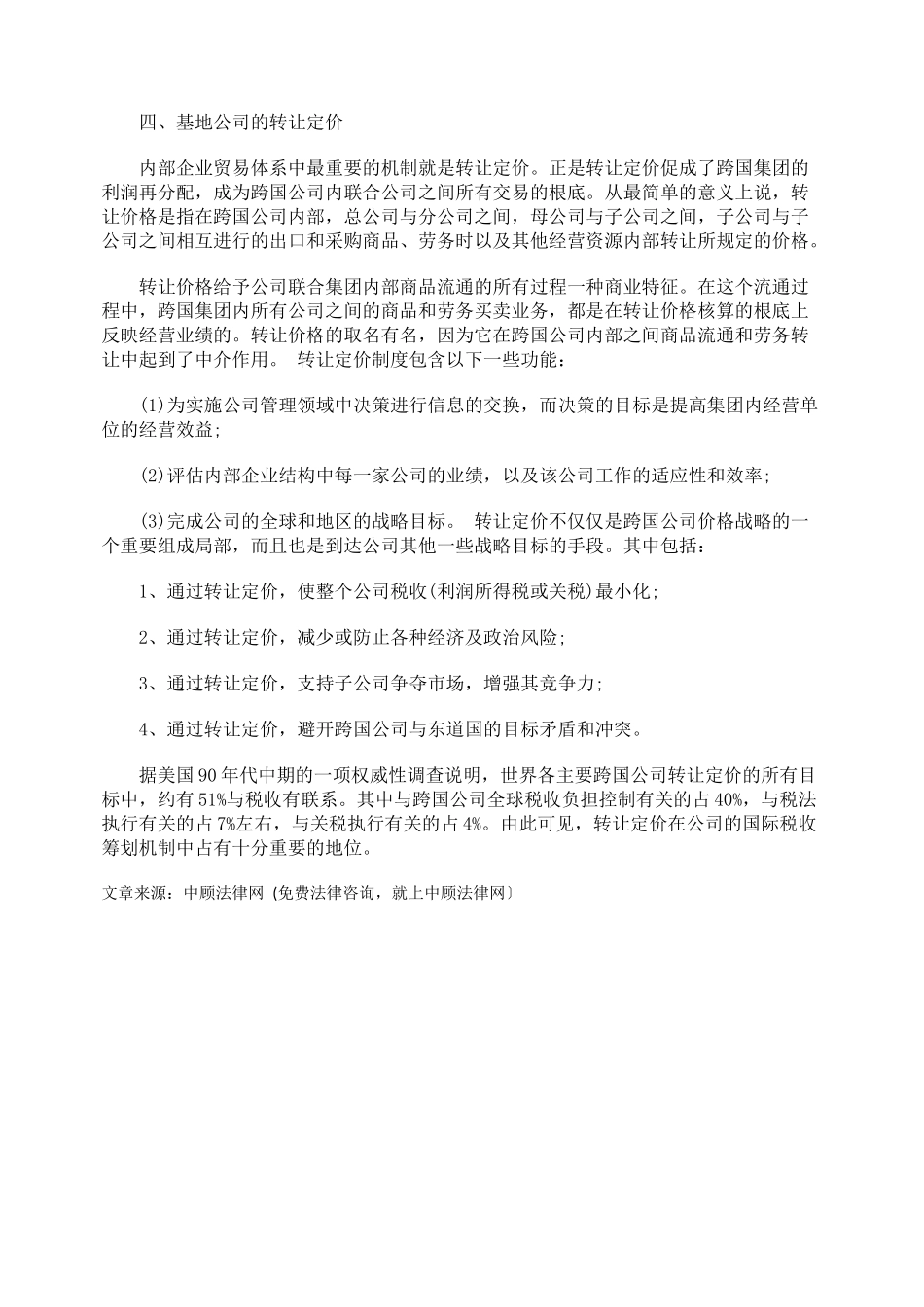 关于对外经济活动的税收筹划_第3页