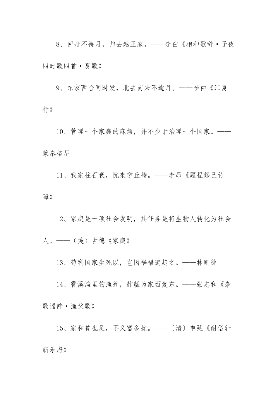 关于家温暖的名言警句_第2页