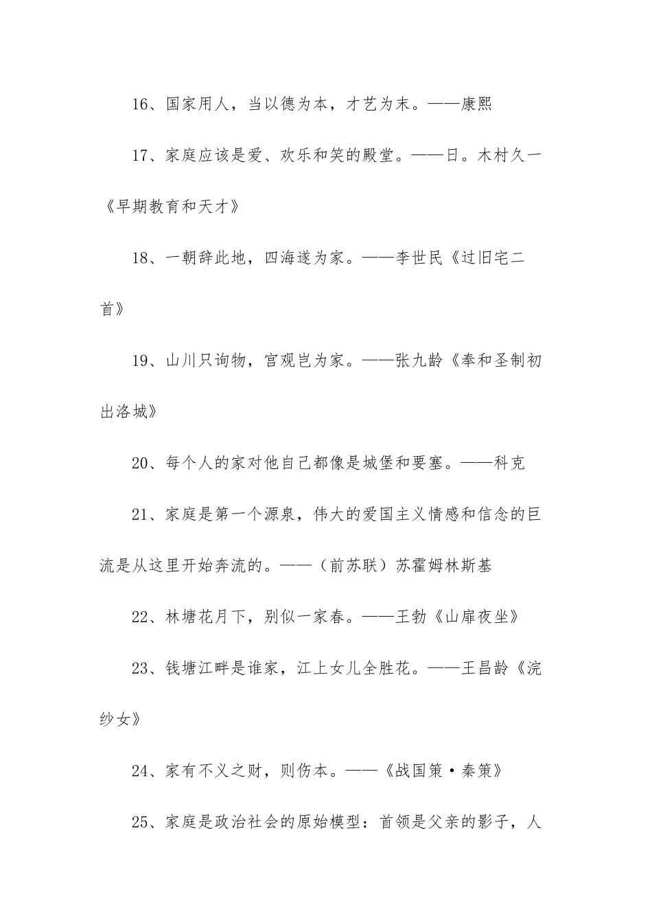 关于家温暖的名言警句_第3页