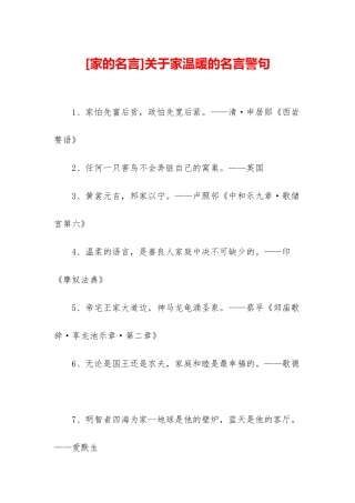 关于家温暖的名言警句