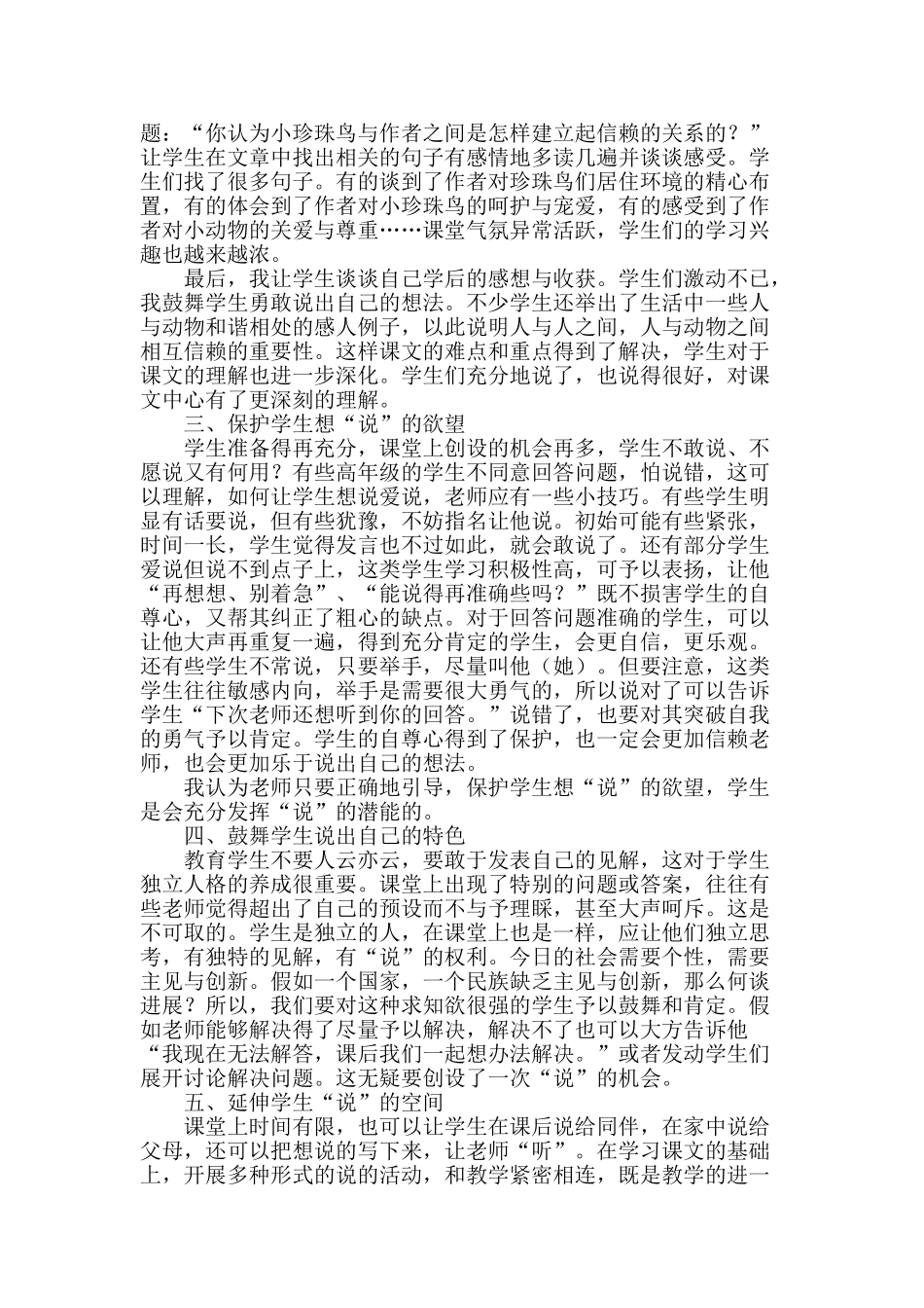 关于小学语文教学思考和探索_第2页