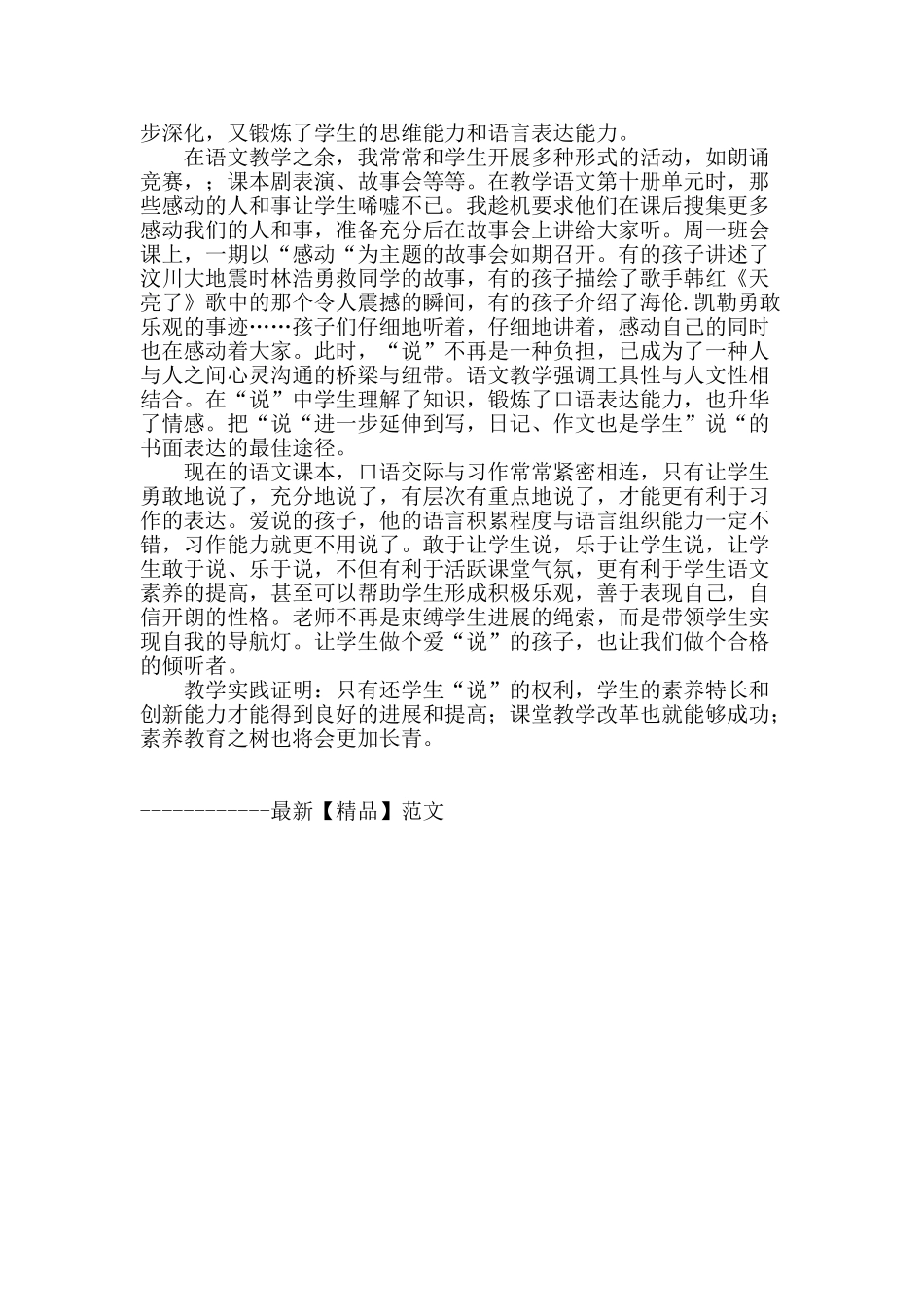关于小学语文教学思考和探索_第3页