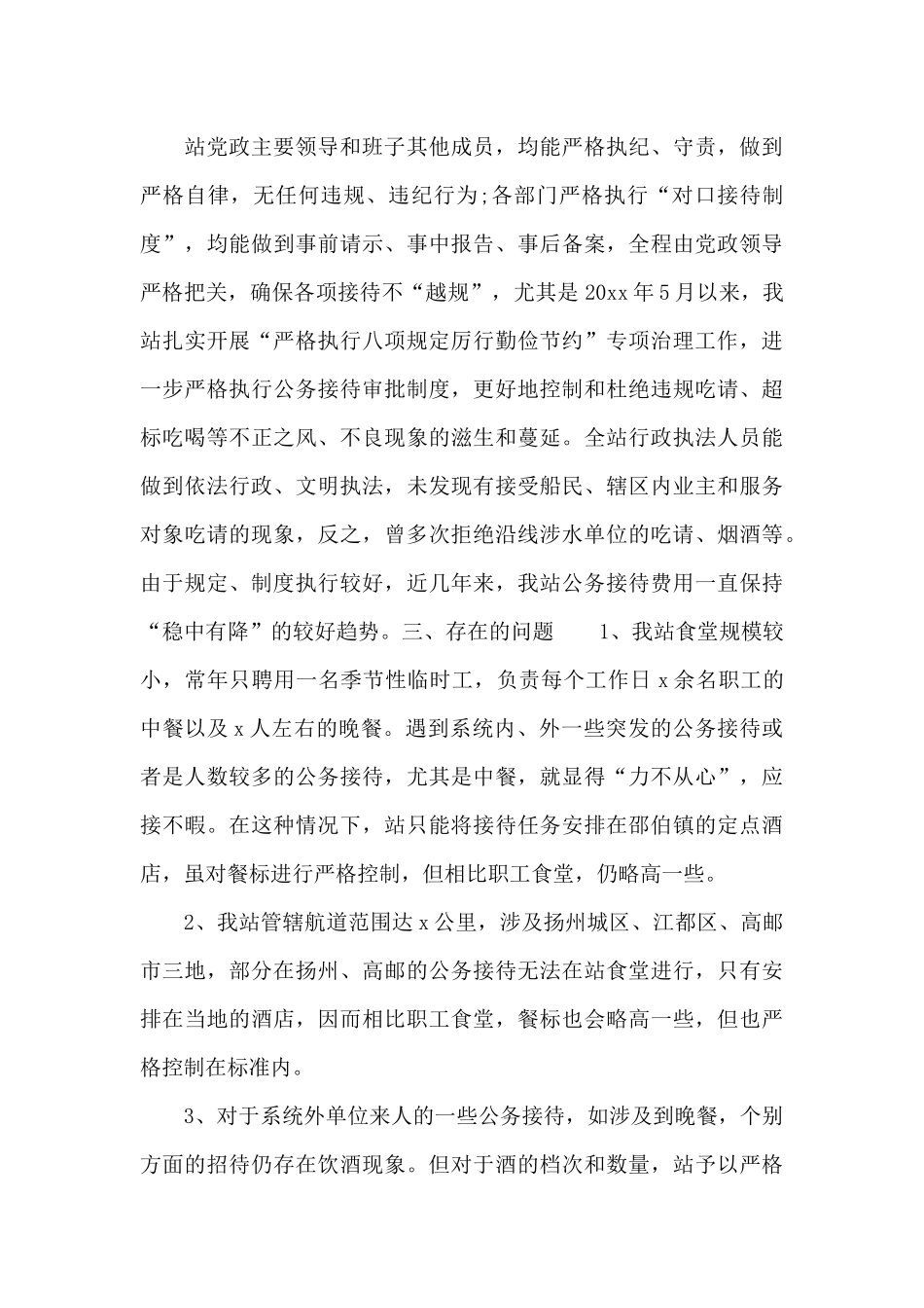 关于对违规吃喝问题专项整治自查报告模板_第3页