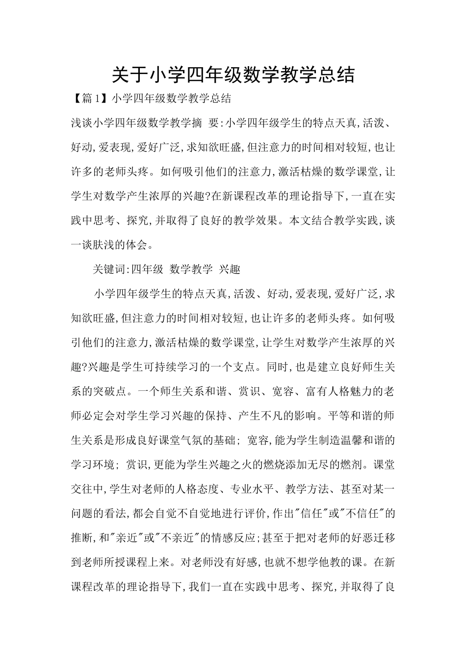 关于小学四年级数学教学总结_第1页
