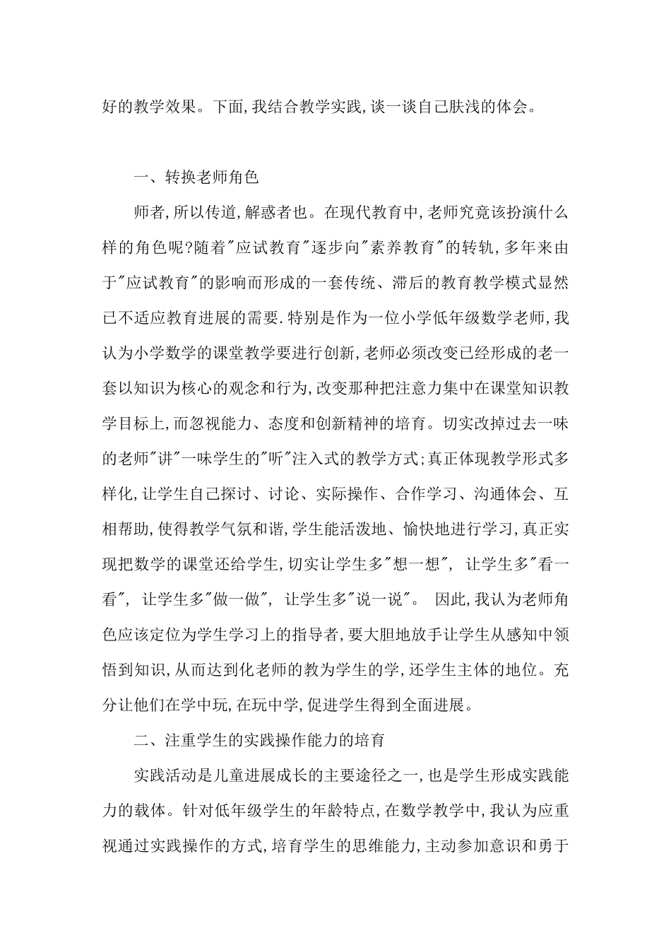 关于小学四年级数学教学总结_第2页