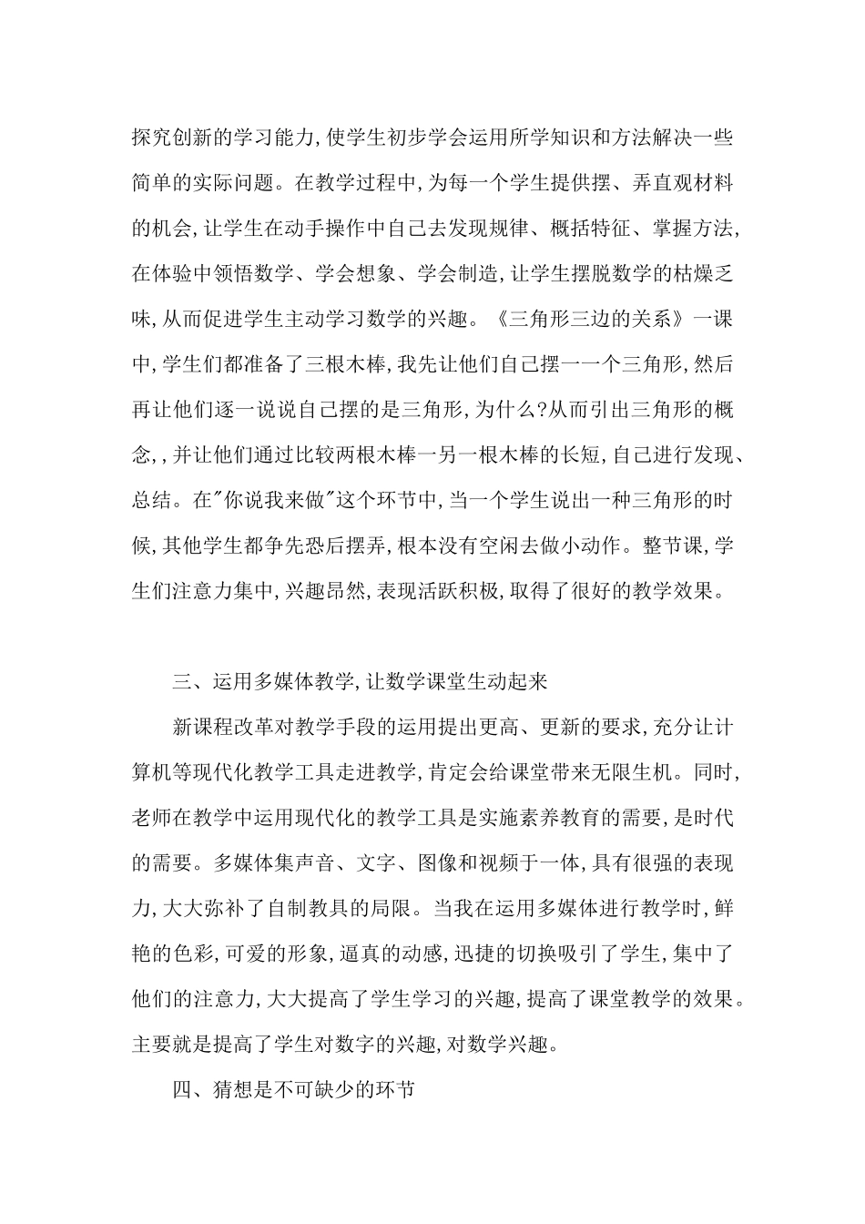 关于小学四年级数学教学总结_第3页