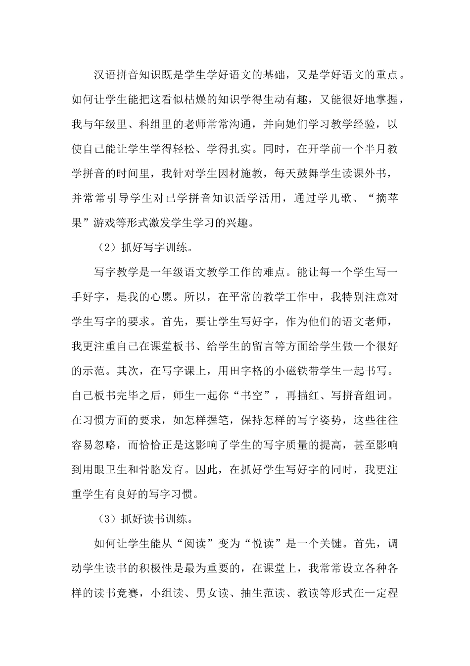 关于小学语文教学工作总结范本_第2页